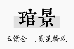 琯景名字的寓意及含义