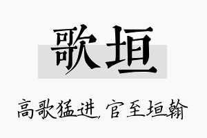 歌垣名字的寓意及含义