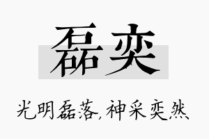 磊奕名字的寓意及含义