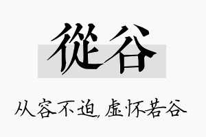 从谷名字的寓意及含义