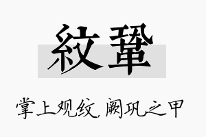 纹巩名字的寓意及含义