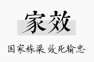 家效名字的寓意及含义