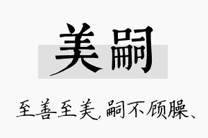 美嗣名字的寓意及含义