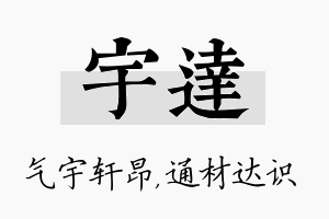 宇达名字的寓意及含义