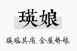 瑛娘名字的寓意及含义