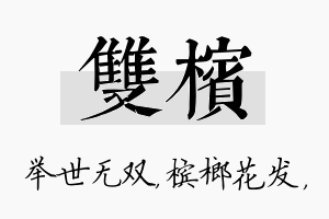 双槟名字的寓意及含义