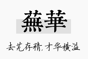 芜华名字的寓意及含义