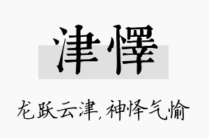 津怿名字的寓意及含义