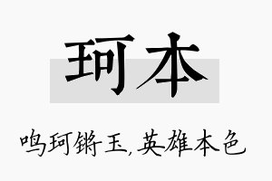 珂本名字的寓意及含义