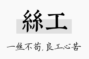 丝工名字的寓意及含义