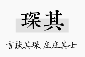 琛其名字的寓意及含义