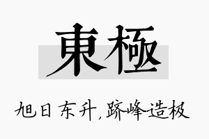 东极名字的寓意及含义