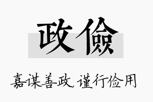 政俭名字的寓意及含义