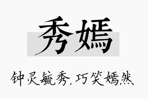 秀嫣名字的寓意及含义