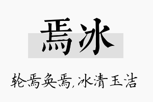 焉冰名字的寓意及含义