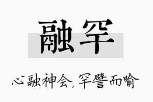 融罕名字的寓意及含义