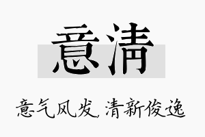 意清名字的寓意及含义