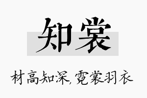 知裳名字的寓意及含义