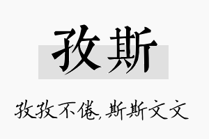 孜斯名字的寓意及含义