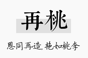 再桃名字的寓意及含义