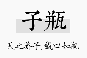 子瓶名字的寓意及含义