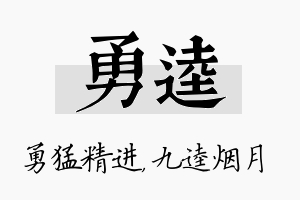 勇逵名字的寓意及含义