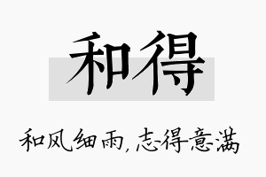 和得名字的寓意及含义