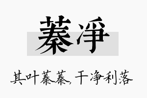 蓁净名字的寓意及含义