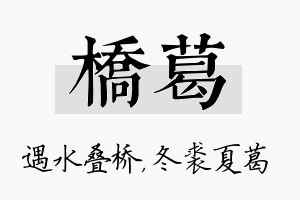 桥葛名字的寓意及含义