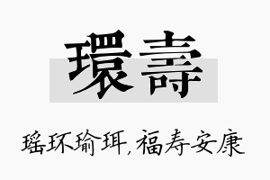 环寿名字的寓意及含义