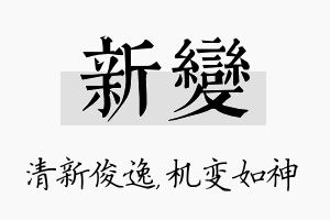 新变名字的寓意及含义