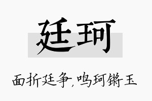 廷珂名字的寓意及含义