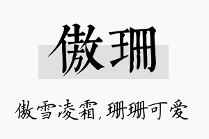 傲珊名字的寓意及含义