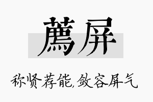 荐屏名字的寓意及含义