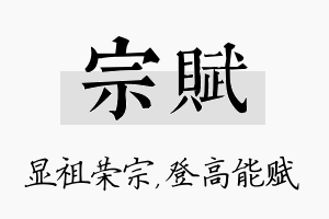 宗赋名字的寓意及含义