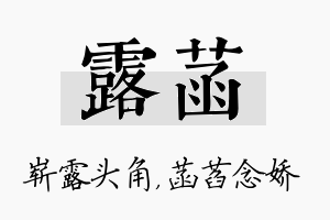 露菡名字的寓意及含义