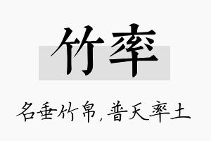 竹率名字的寓意及含义