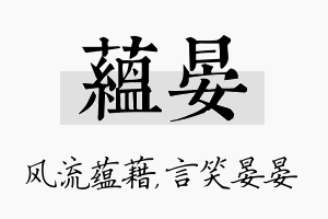 蕴晏名字的寓意及含义