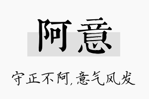 阿意名字的寓意及含义