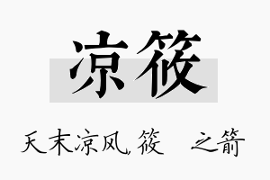 凉筱名字的寓意及含义