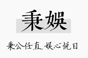 秉娱名字的寓意及含义