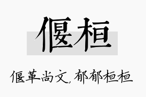 偃桓名字的寓意及含义