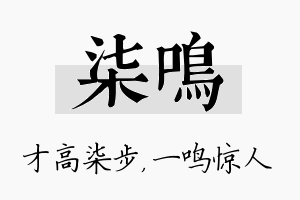 柒鸣名字的寓意及含义