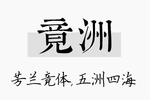 竟洲名字的寓意及含义