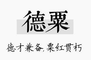 德粟名字的寓意及含义