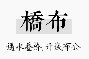 桥布名字的寓意及含义