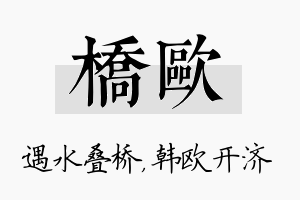 桥欧名字的寓意及含义