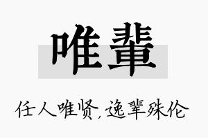 唯辈名字的寓意及含义