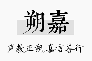 朔嘉名字的寓意及含义