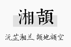 湘颉名字的寓意及含义